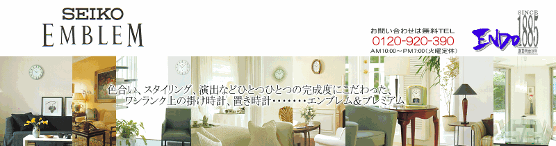 セイコーエンブレムHW588W～時計のエンドー