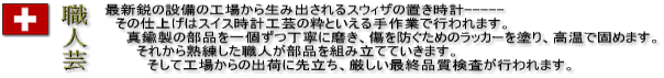 SWIZA(スウィザ)の職人芸